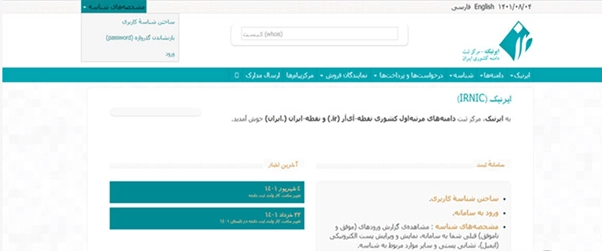 آموزش ساخت شناسه ایرنیک